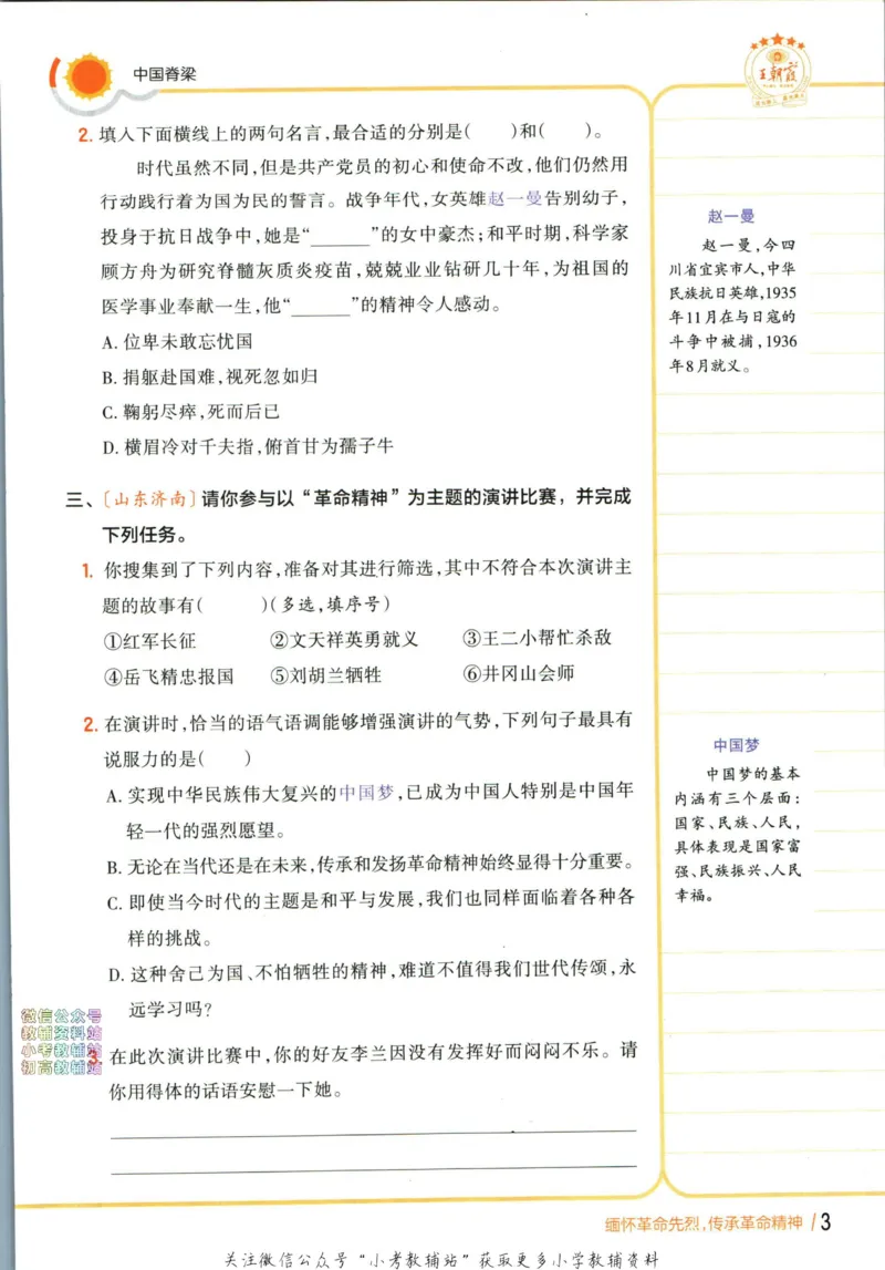 《王朝霞新颖题集锦太阳版语文_小初高学习资料合集（每天更新）_王朝霞大合集_王朝霞新颖题集锦（语文+数学）》第10页预览