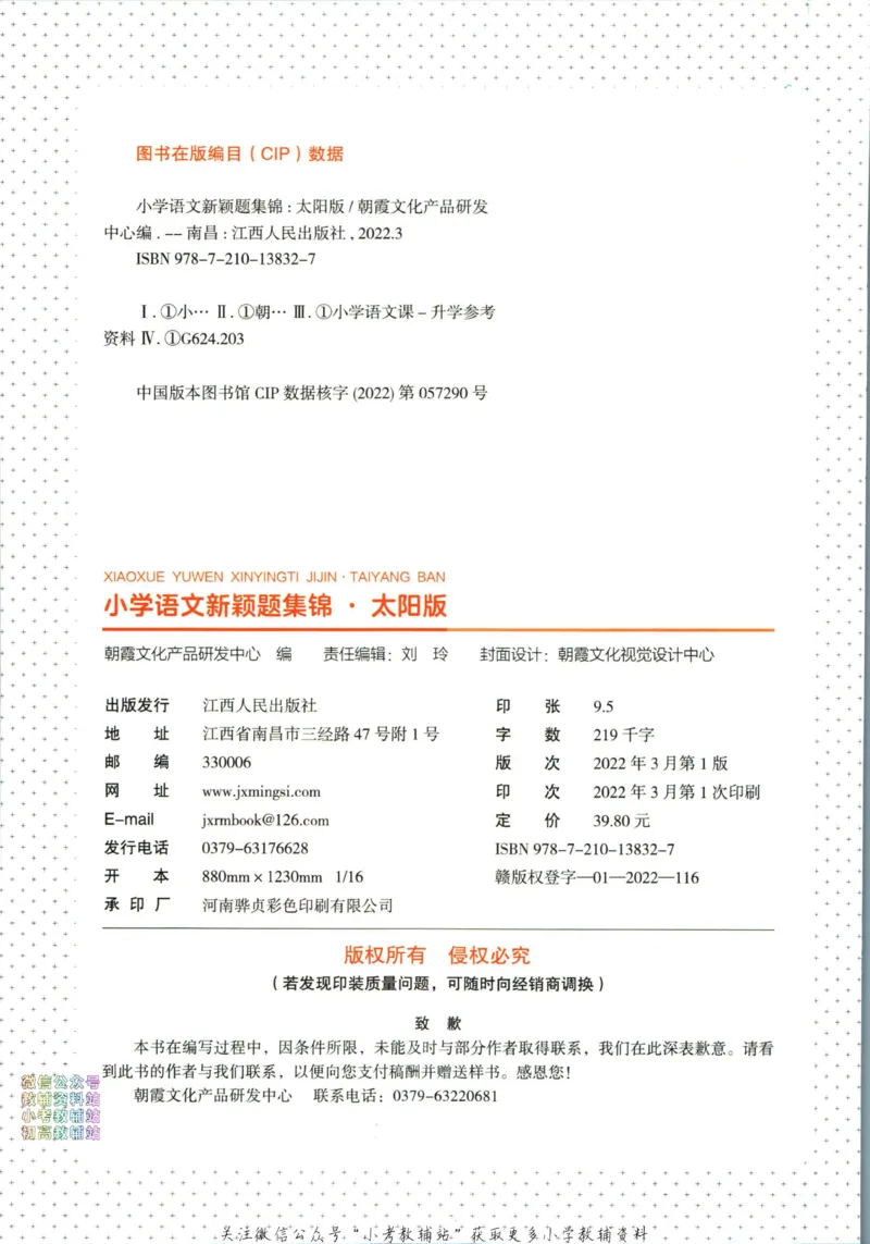 《王朝霞新颖题集锦太阳版语文_小初高学习资料合集（每天更新）_王朝霞大合集_王朝霞新颖题集锦（语文+数学）》第3页预览