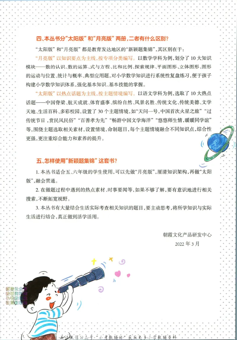 《王朝霞新颖题集锦太阳版语文_小初高学习资料合集（每天更新）_王朝霞大合集_王朝霞新颖题集锦（语文+数学）》第5页预览