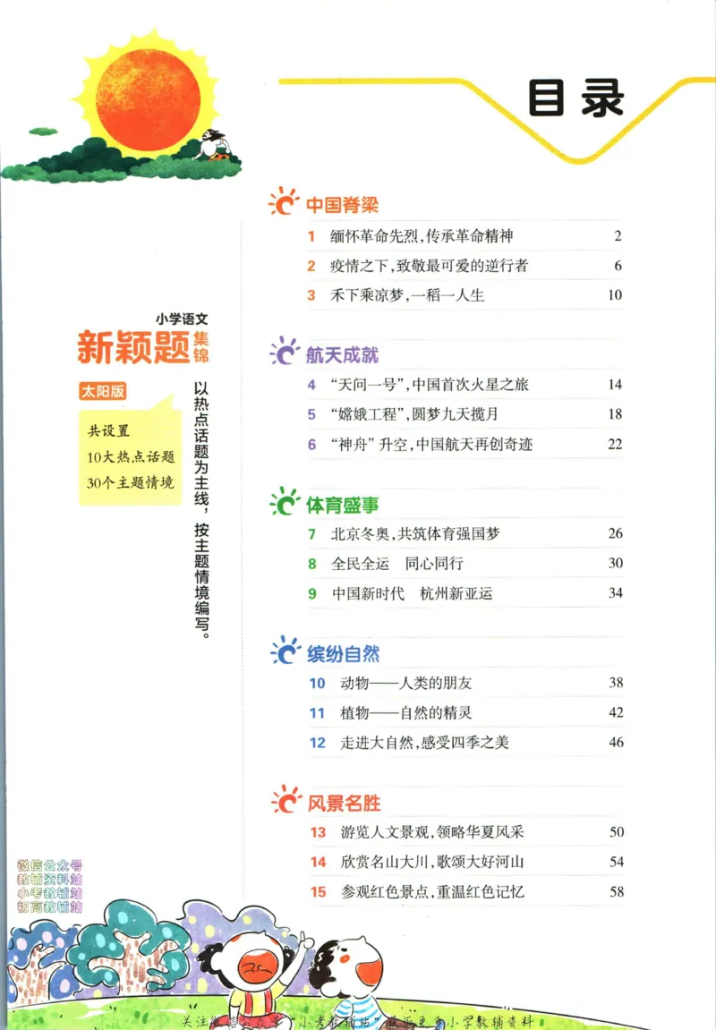 《王朝霞新颖题集锦太阳版语文_小初高学习资料合集（每天更新）_王朝霞大合集_王朝霞新颖题集锦（语文+数学）》第6页预览