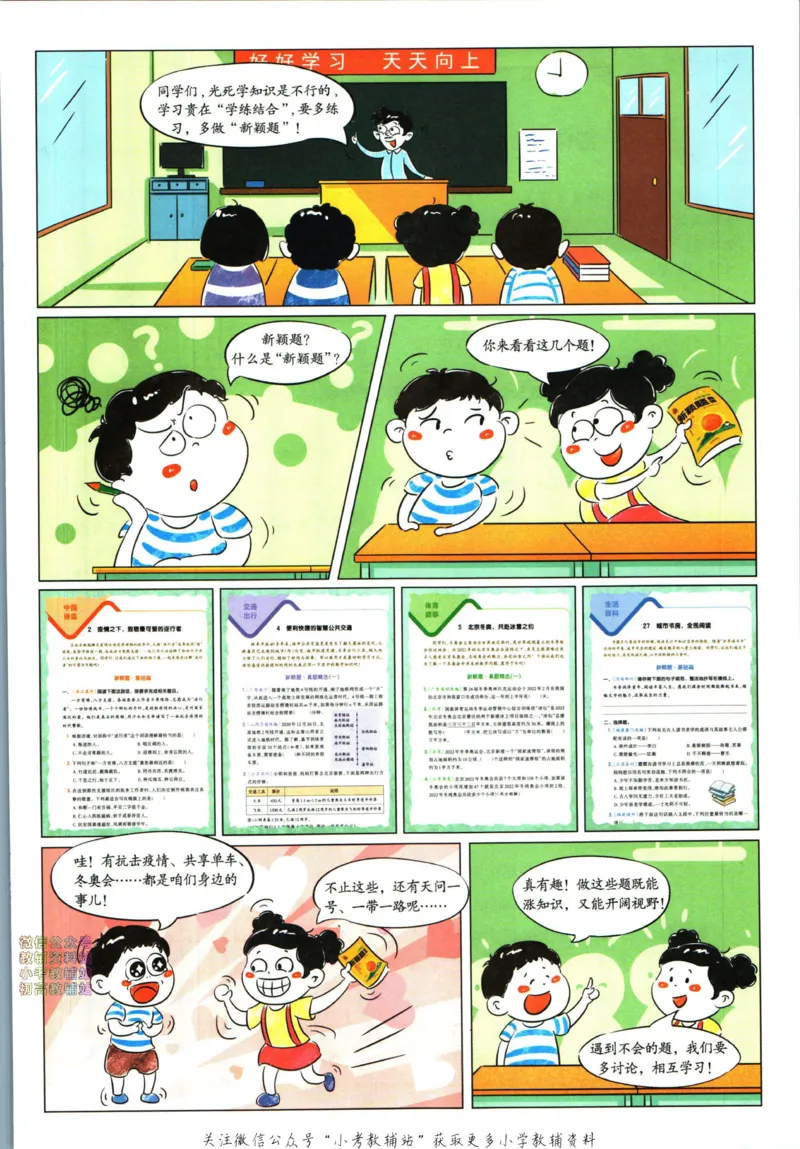 《王朝霞新颖题集锦太阳版语文_小初高学习资料合集（每天更新）_王朝霞大合集_王朝霞新颖题集锦（语文+数学）》第8页预览
