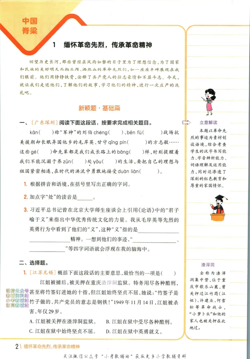 《王朝霞新颖题集锦太阳版语文_小初高学习资料合集（每天更新）_王朝霞大合集_王朝霞新颖题集锦（语文+数学）》第9页预览