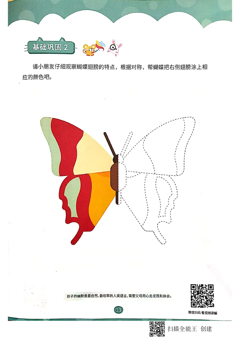《01创造一样_(G1450)火花思维幼小衔接及L1-L5_L1完结_02.完结AI40课_08创造一样_练习册》第10页预览