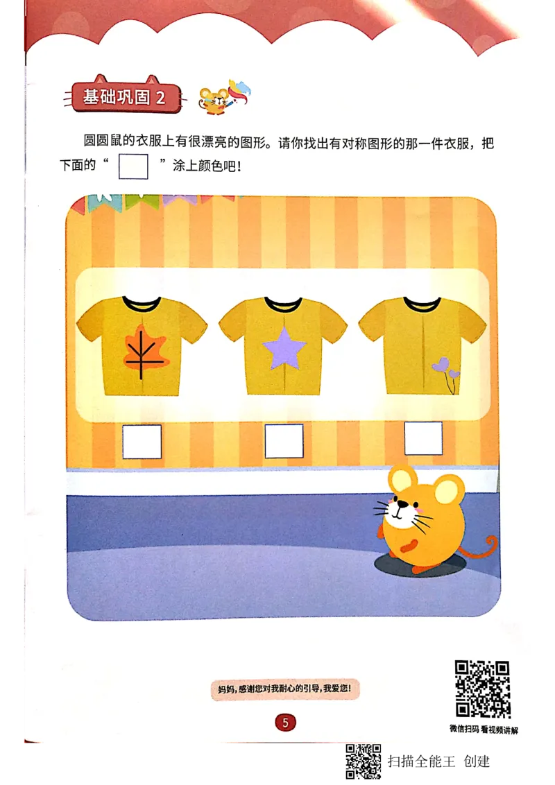 《01创造一样_(G1450)火花思维幼小衔接及L1-L5_L1完结_02.完结AI40课_08创造一样_练习册》第4页预览
