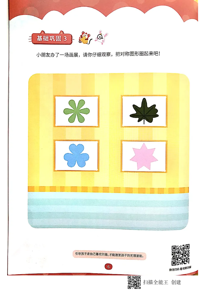 《01创造一样_(G1450)火花思维幼小衔接及L1-L5_L1完结_02.完结AI40课_08创造一样_练习册》第5页预览