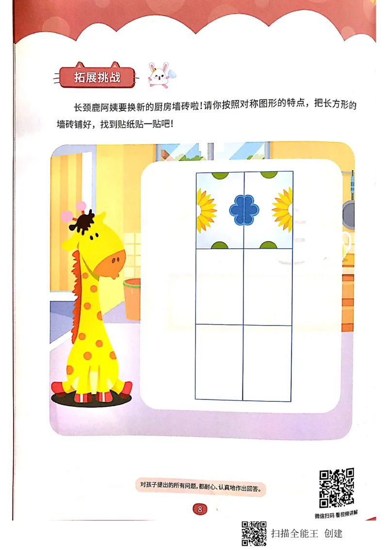 《01创造一样_(G1450)火花思维幼小衔接及L1-L5_L1完结_02.完结AI40课_08创造一样_练习册》第7页预览