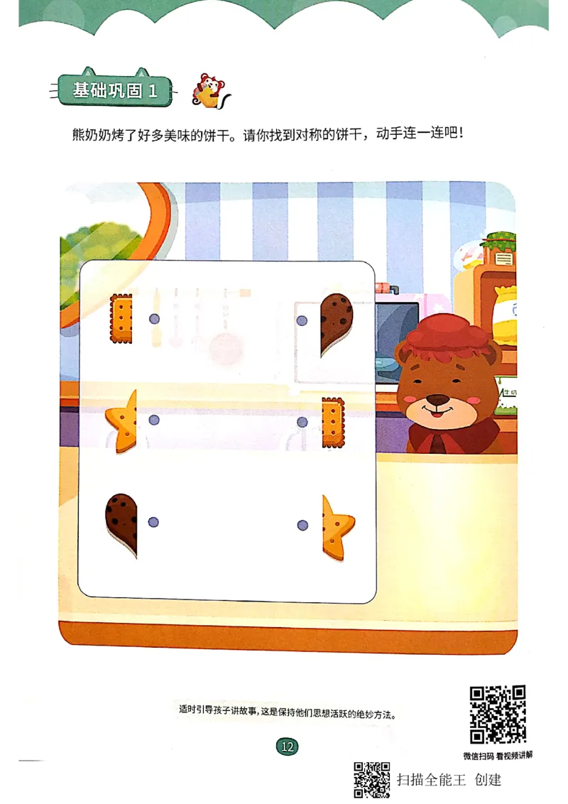 《01创造一样_(G1450)火花思维幼小衔接及L1-L5_L1完结_02.完结AI40课_08创造一样_练习册》第9页预览