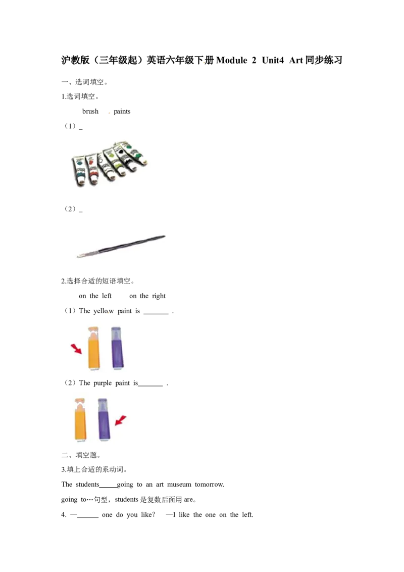 《六年级下册英语一课一练-Module2Unit4Art牛津上海版（三起）（word版，含答案解析）_小学1-6年级全科全套_1-6年级全科下册_六年级_英语_英语六下沪教牛津版》第1页预览