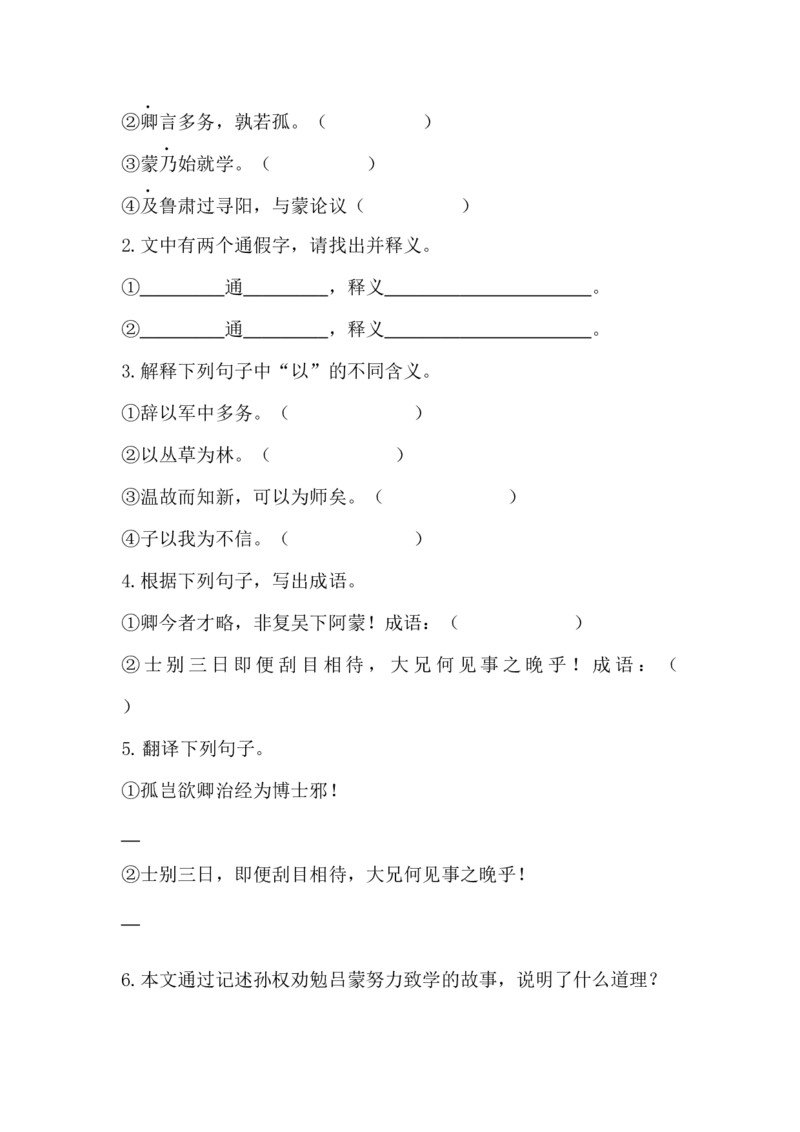 《人教部编版六年级下册语文期末复习文言文阅读专项训练（五）（含答案）_小学1-6年级全科全套_1-6年级全科下册_六年级_语文_语文六下专项训练》第4页预览
