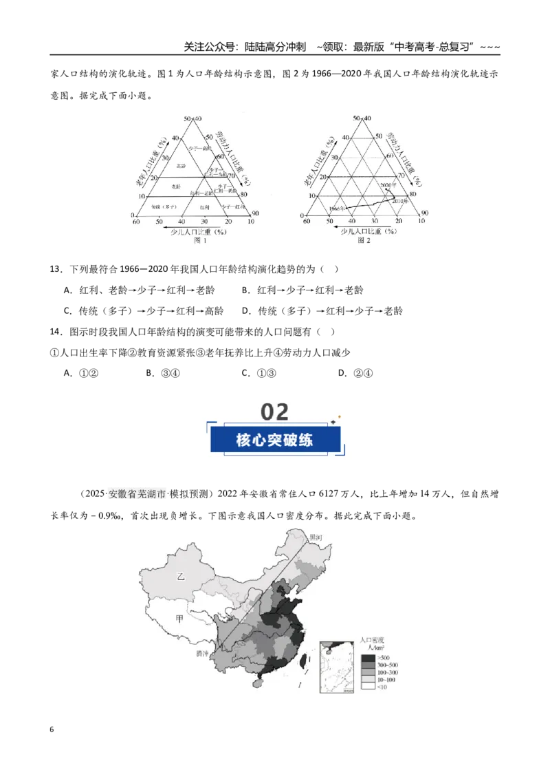 《第20讲人口分布与人口容量（专项训练）（福建专用）（学生版）_07-地理-高考总复习_一轮复习_2026年-地理高考一轮复习_2026年高考地理一轮课件+讲义+练习（福建专用）-G328》第6页预览