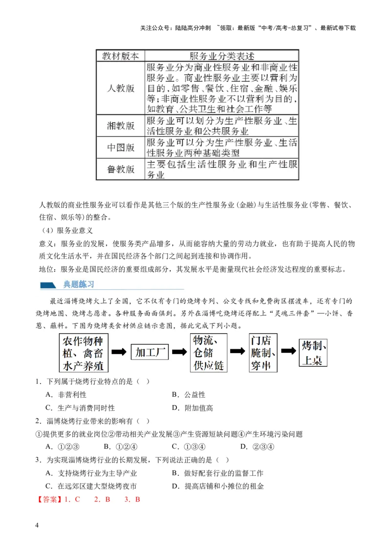 《第26讲服务业区位因素及其变化（讲义）（解析版）_07-地理-高考总复习_一轮复习_2024年_2024年高考地理一轮复习讲练测（课件+讲义+练习）（新高考）_讲义+练习》第4页预览