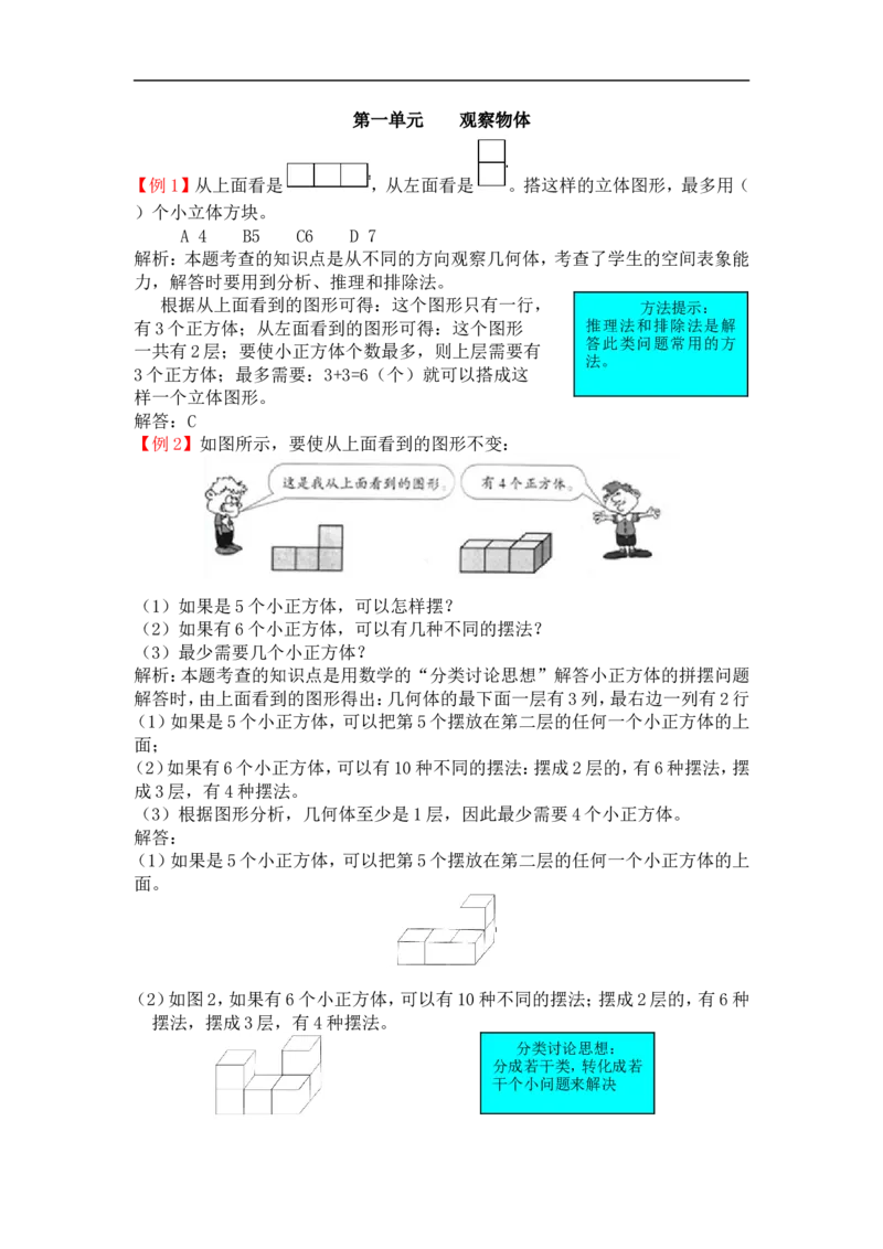 《人教版5年级数学下册-爬坡题_小学1-6年级全科全套_1-6年级全科下册_五年级_五年级下数学_数学人教版试卷(1)_5下小学人教版数学习题试卷_赠送-人教版数学五年级下册练习题》第1页预览