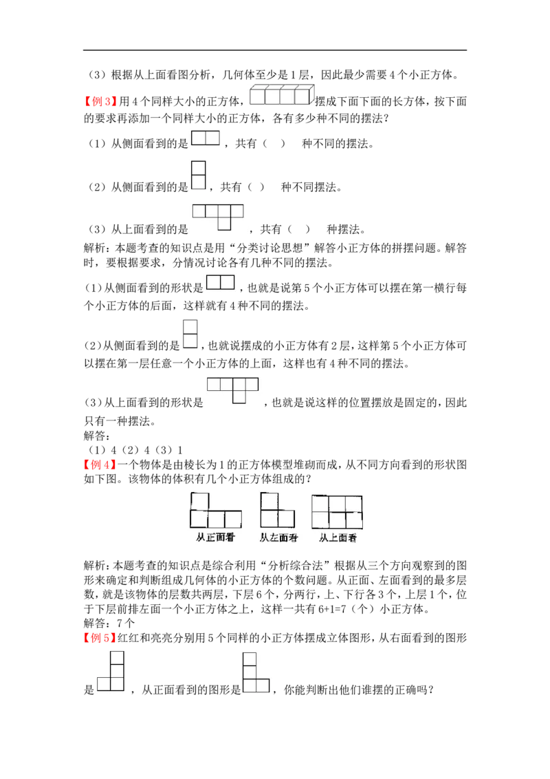 《人教版5年级数学下册-爬坡题_小学1-6年级全科全套_1-6年级全科下册_五年级_五年级下数学_数学人教版试卷(1)_5下小学人教版数学习题试卷_赠送-人教版数学五年级下册练习题》第2页预览
