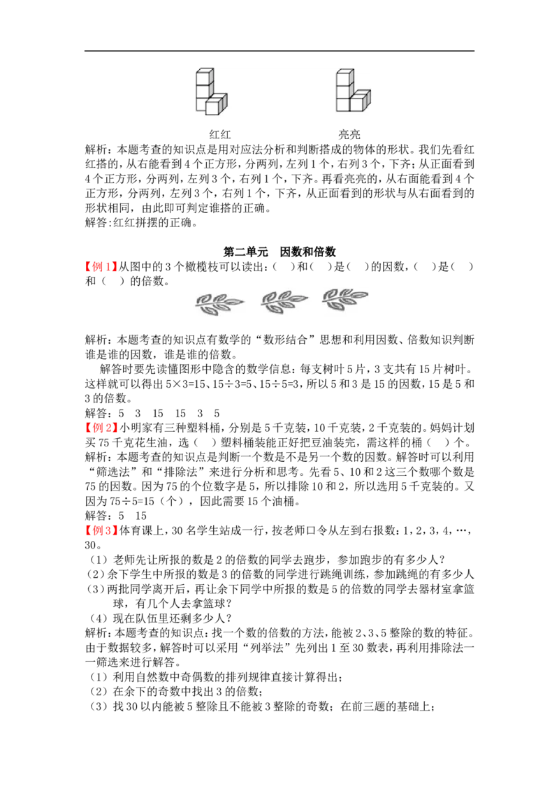 《人教版5年级数学下册-爬坡题_小学1-6年级全科全套_1-6年级全科下册_五年级_五年级下数学_数学人教版试卷(1)_5下小学人教版数学习题试卷_赠送-人教版数学五年级下册练习题》第3页预览