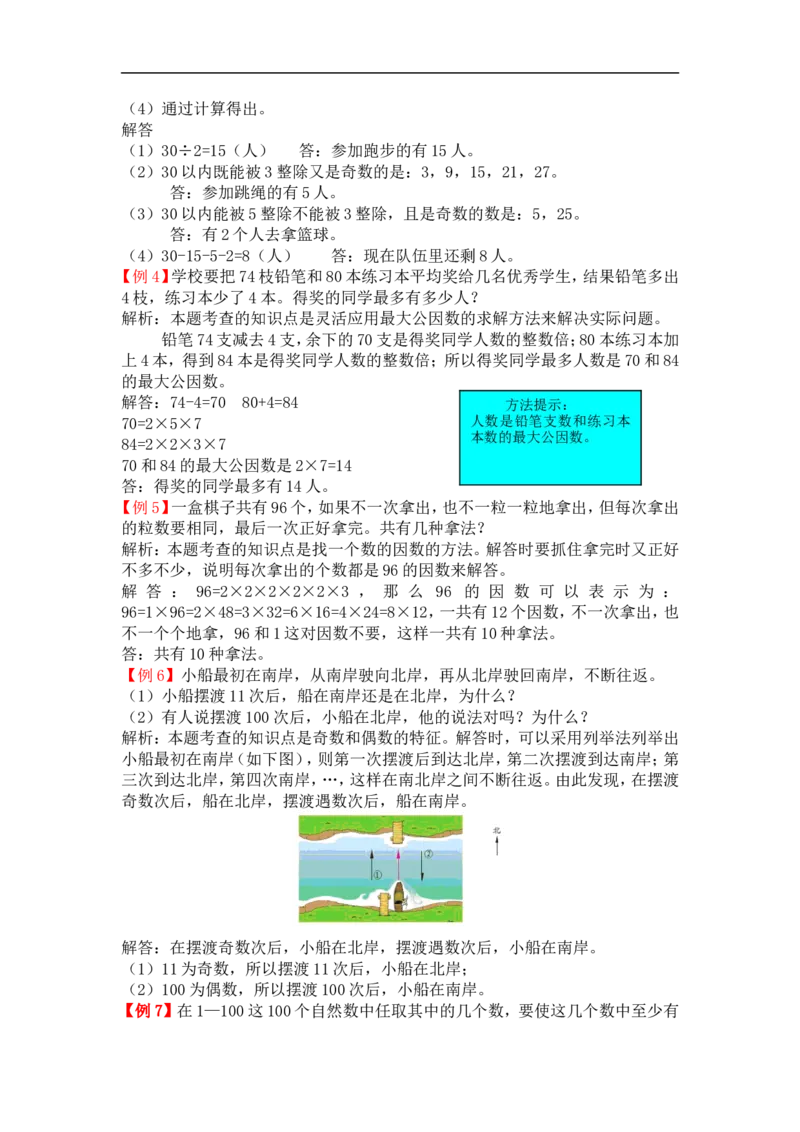 《人教版5年级数学下册-爬坡题_小学1-6年级全科全套_1-6年级全科下册_五年级_五年级下数学_数学人教版试卷(1)_5下小学人教版数学习题试卷_赠送-人教版数学五年级下册练习题》第4页预览