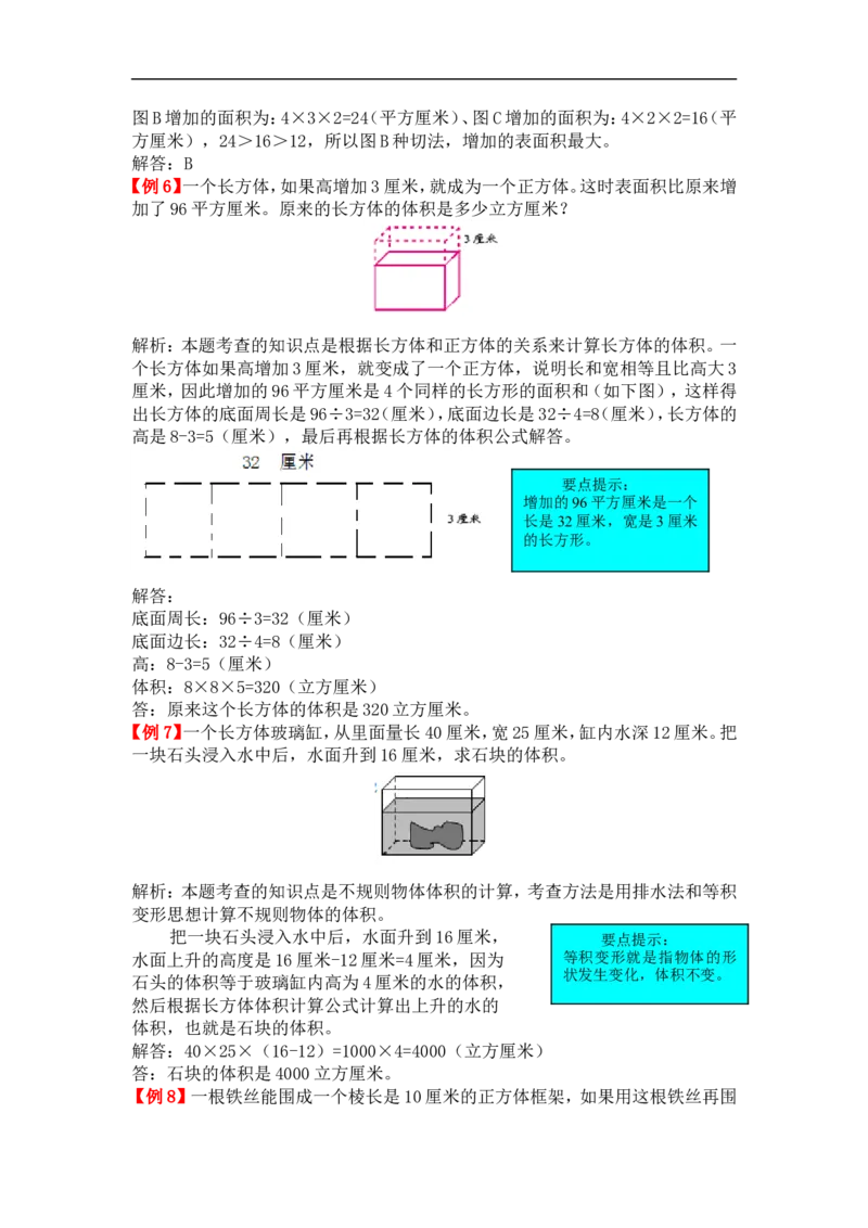 《人教版5年级数学下册-爬坡题_小学1-6年级全科全套_1-6年级全科下册_五年级_五年级下数学_数学人教版试卷(1)_5下小学人教版数学习题试卷_赠送-人教版数学五年级下册练习题》第7页预览