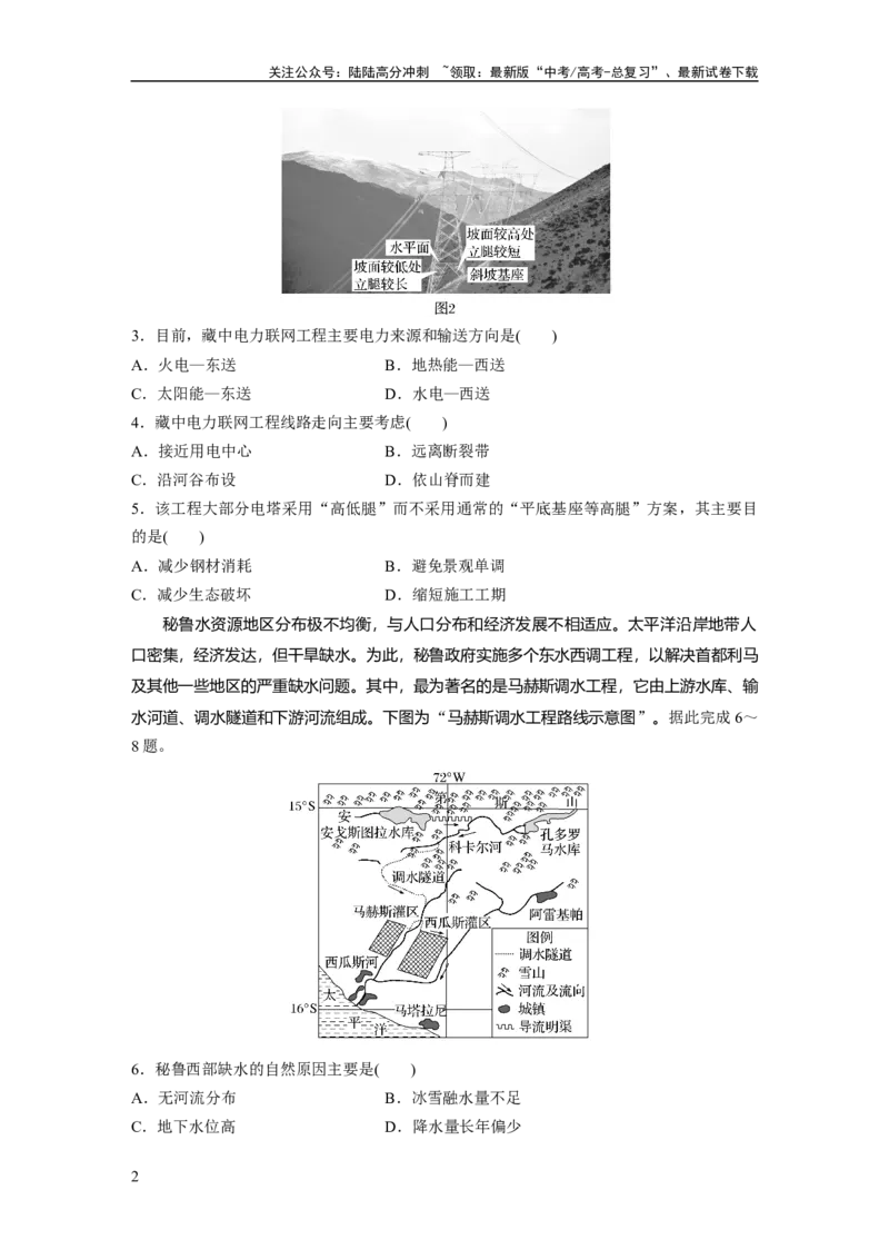 《第三部分　第四章　训练66　资源跨区域调配_07-地理-高考总复习_一轮复习_2024年_2024高考地理大一轮复习课件讲义新人教版知识总结_2024年高考地理一轮复习讲义（新人教版）_一轮复习89练》第2页预览