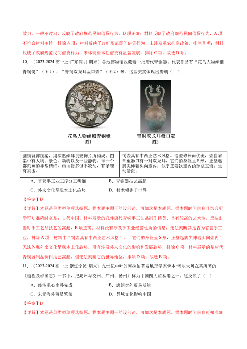 《（期中期末真题重组卷）第二单元三国两晋南北朝的民族交融与隋朝的政权更迭与民族交融（教师版）_新版高中_高中历史新版_高中历史纲要上（统编版）_单元复习专项-P43_2025版》第5页预览