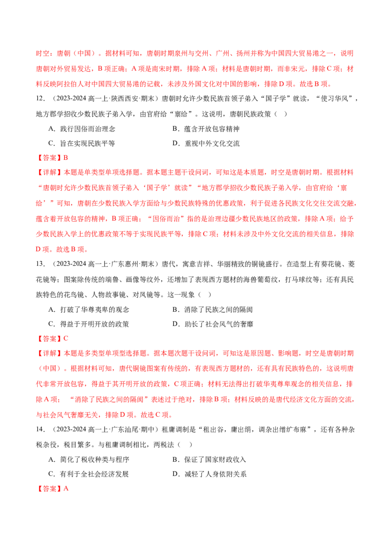 《（期中期末真题重组卷）第二单元三国两晋南北朝的民族交融与隋朝的政权更迭与民族交融（教师版）_新版高中_高中历史新版_高中历史纲要上（统编版）_单元复习专项-P43_2025版》第6页预览