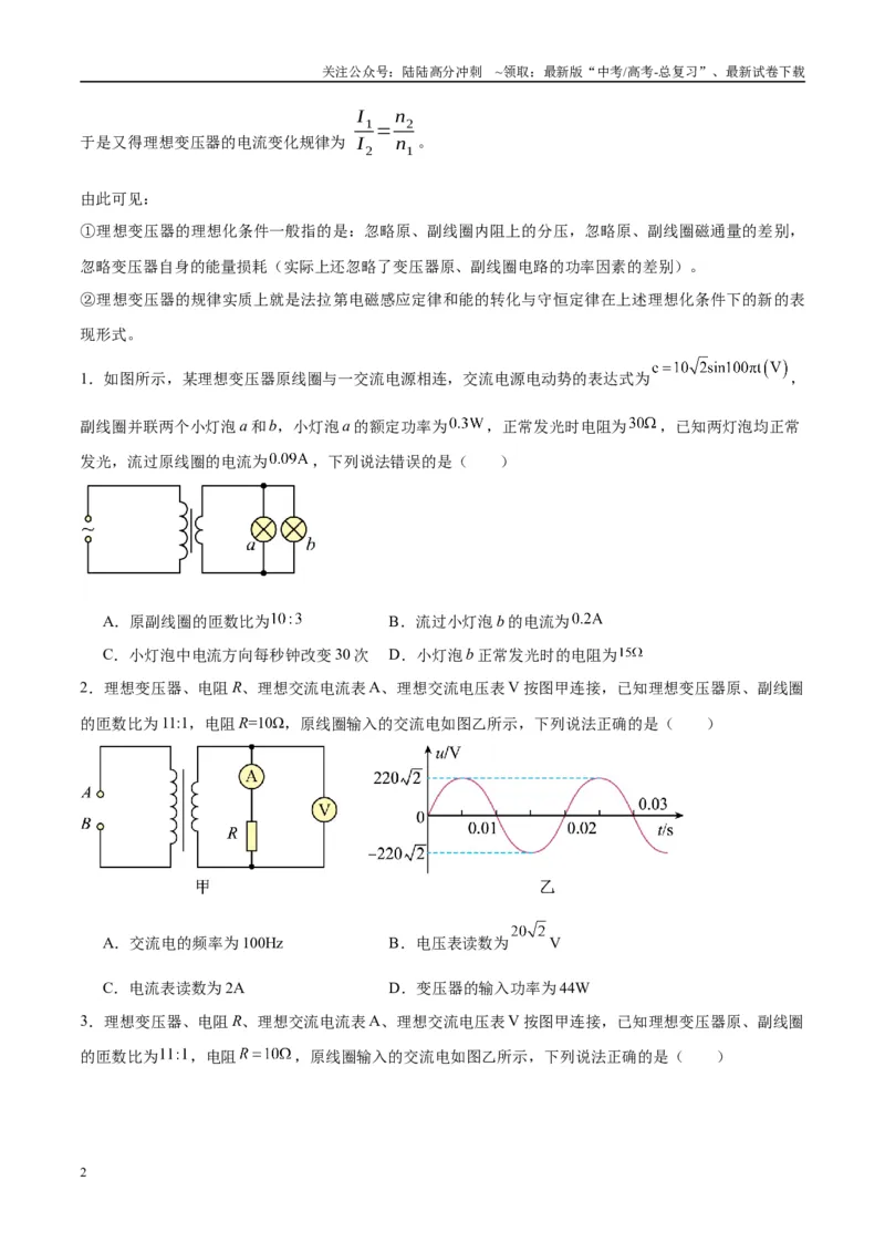 《专题18理想变压器、远距离输电模型（学生版）_04-物理-高考总复习_专项复习_2025年_2025年高考物理热点模型与方法归纳》第2页预览