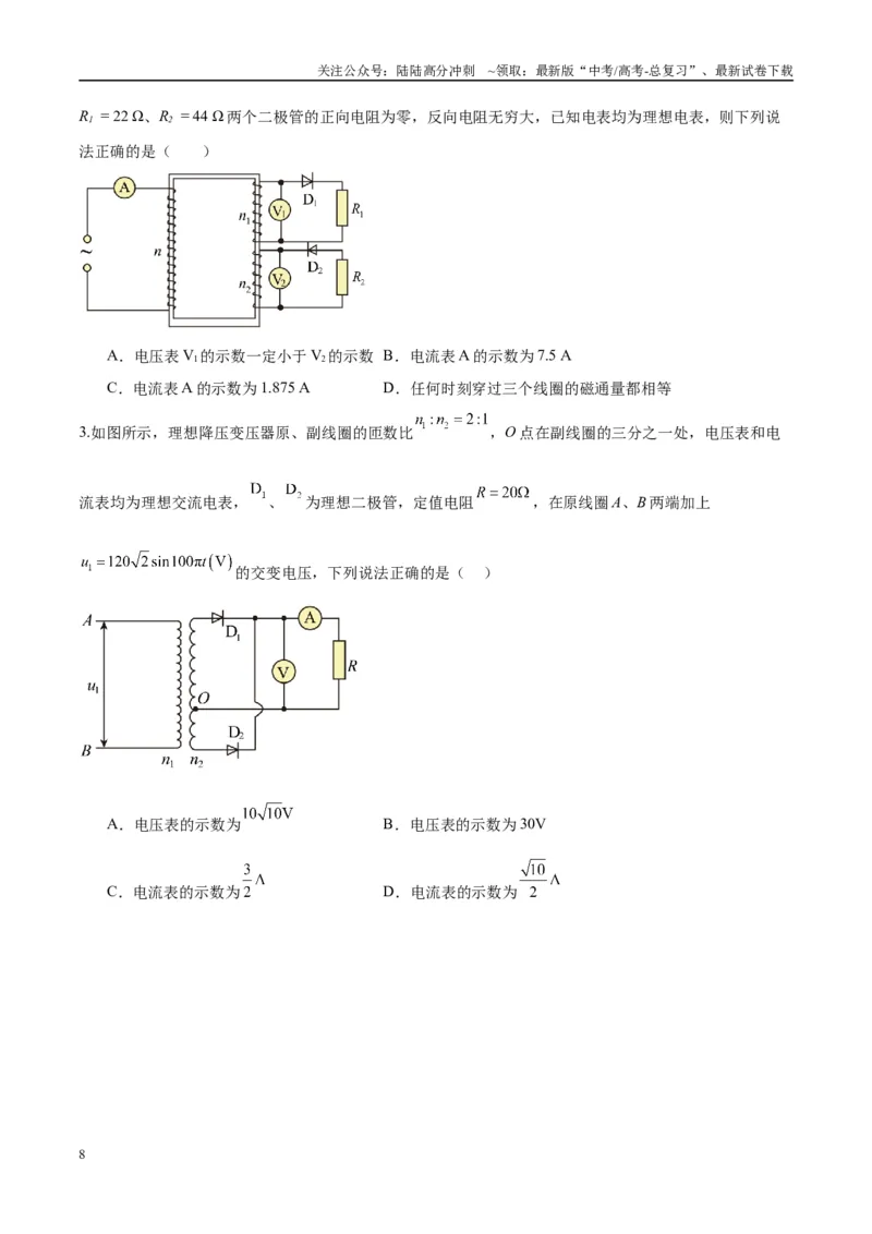 《专题18理想变压器、远距离输电模型（学生版）_04-物理-高考总复习_专项复习_2025年_2025年高考物理热点模型与方法归纳》第8页预览