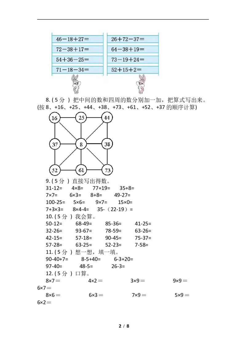《期末专项突破小学数学二年级上册-期末口算题专项突破练习（含答案）人教版_小学1-6年级全科全套_1-6年级全科上册_二年级_数学_A二年级数学（人教版）_人教数学二上专项练习》第2页预览