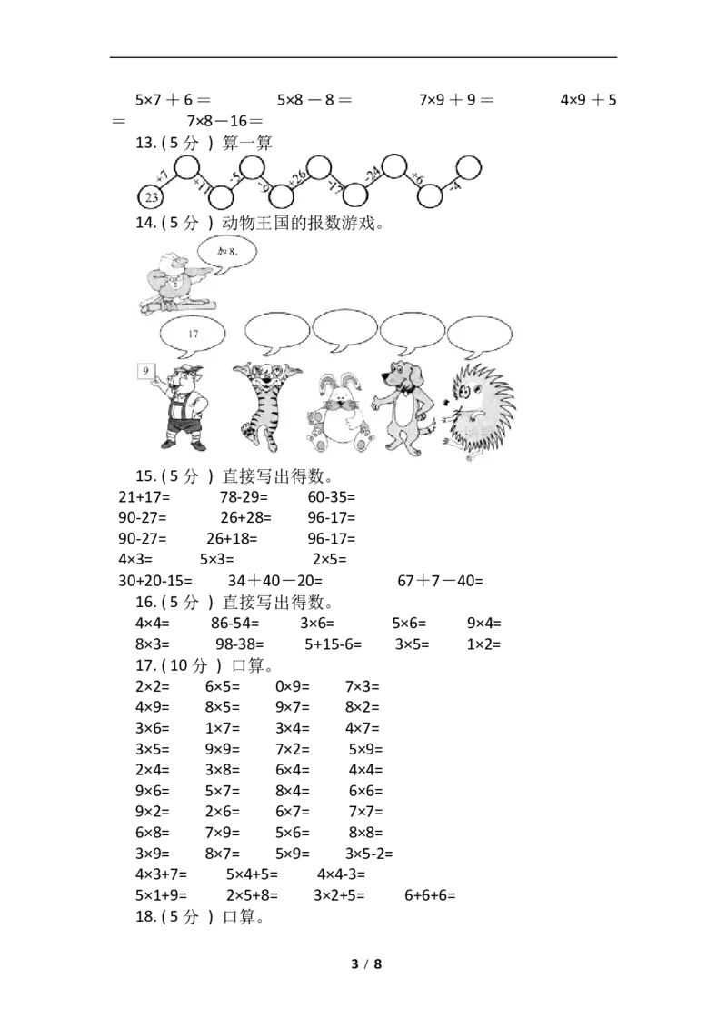 《期末专项突破小学数学二年级上册-期末口算题专项突破练习（含答案）人教版_小学1-6年级全科全套_1-6年级全科上册_二年级_数学_A二年级数学（人教版）_人教数学二上专项练习》第3页预览
