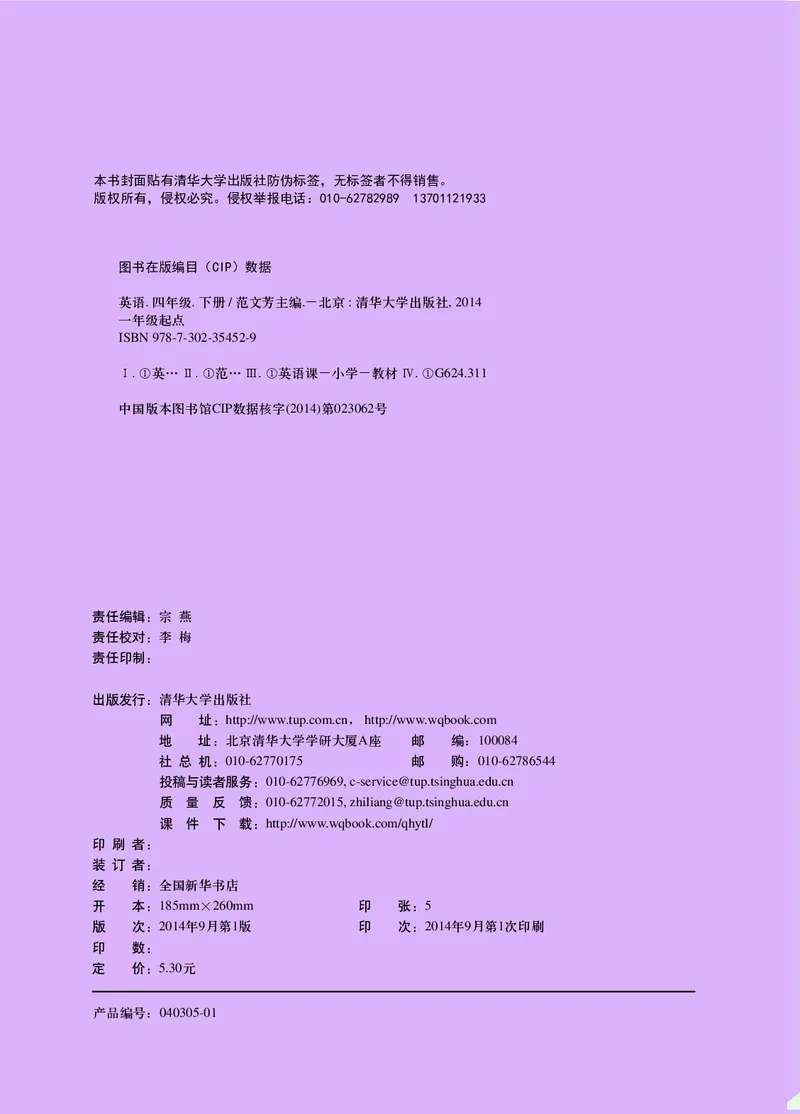 《英语（一年级起点）四年级下册_小学1-6年级全科全套_2025更新专题（含教材）_寒假预复习必备资料2024新版小学教材电子版_小学英语_清华版》第3页预览