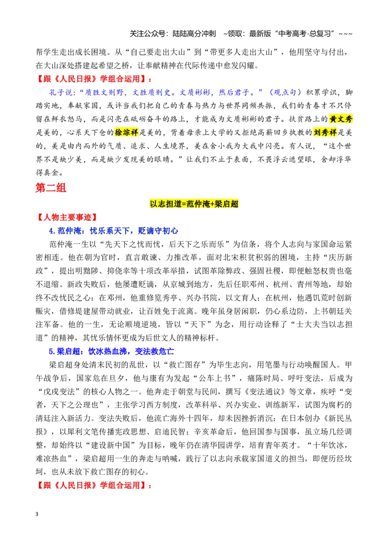 《专题222025年三季度央视《新闻周刊》出现的17个优秀人物的事例素材及其运用示例-语文作文写作核心技法指导（全国通用）_专项复习_2026年-语文专项复习_资料》第3页预览