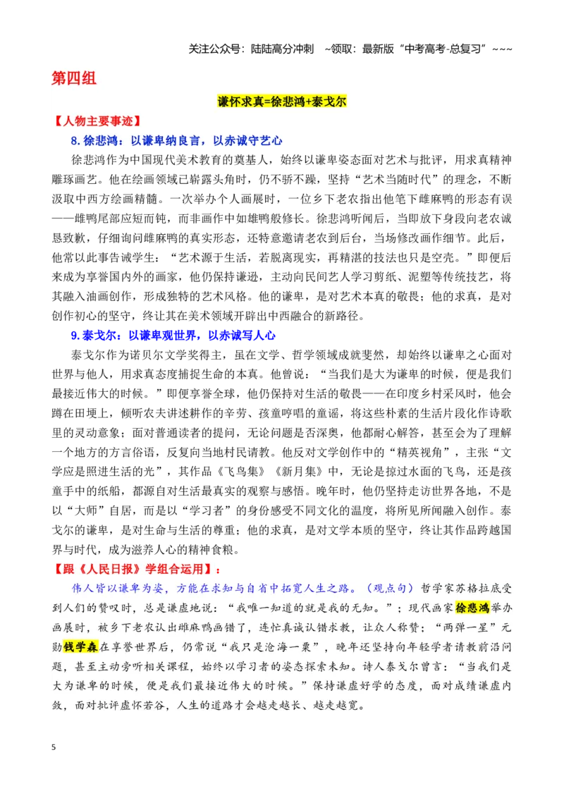 《专题222025年三季度央视《新闻周刊》出现的17个优秀人物的事例素材及其运用示例-语文作文写作核心技法指导（全国通用）_专项复习_2026年-语文专项复习_资料》第5页预览