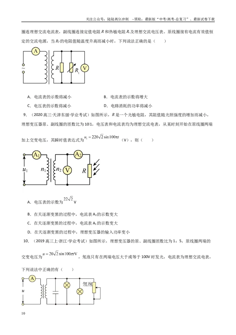 《专题26交变电流（学生版）_04-物理-高考总复习_专项复习_2025年_2025年高中学业水平合格考物理真题分类汇编（全国通用）》第10页预览
