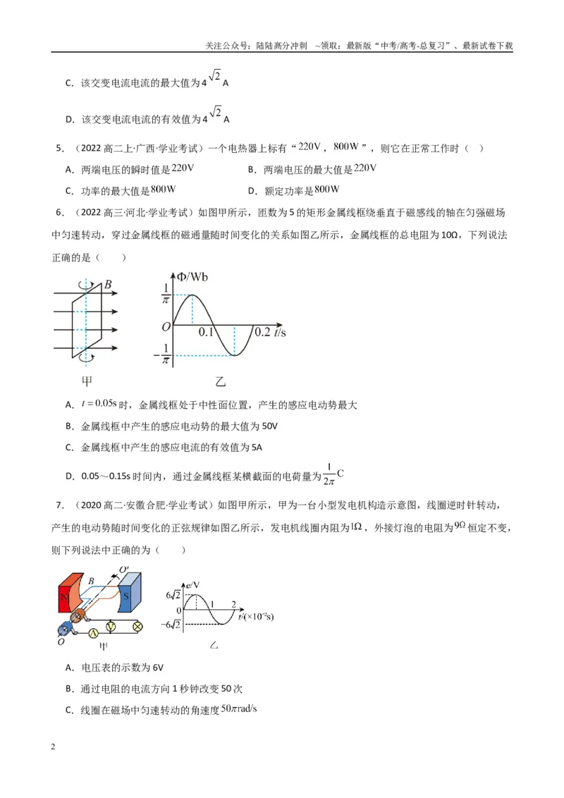 《专题26交变电流（学生版）_04-物理-高考总复习_专项复习_2025年_2025年高中学业水平合格考物理真题分类汇编（全国通用）》第2页预览