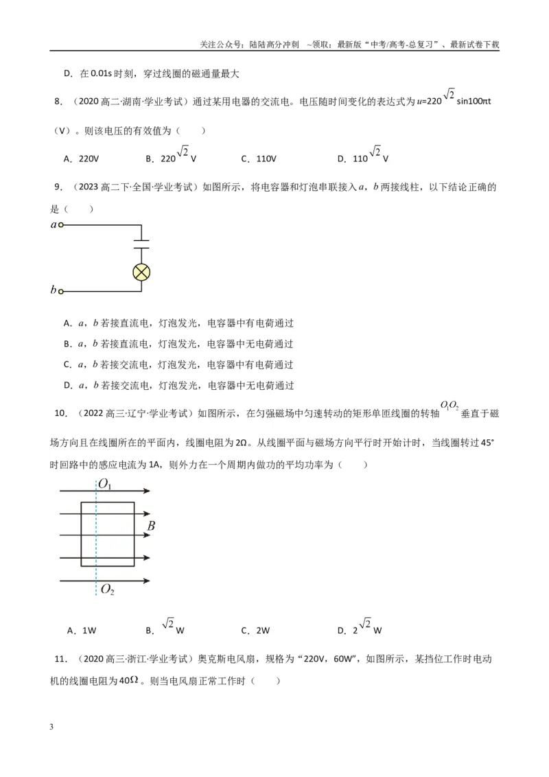 《专题26交变电流（学生版）_04-物理-高考总复习_专项复习_2025年_2025年高中学业水平合格考物理真题分类汇编（全国通用）》第3页预览