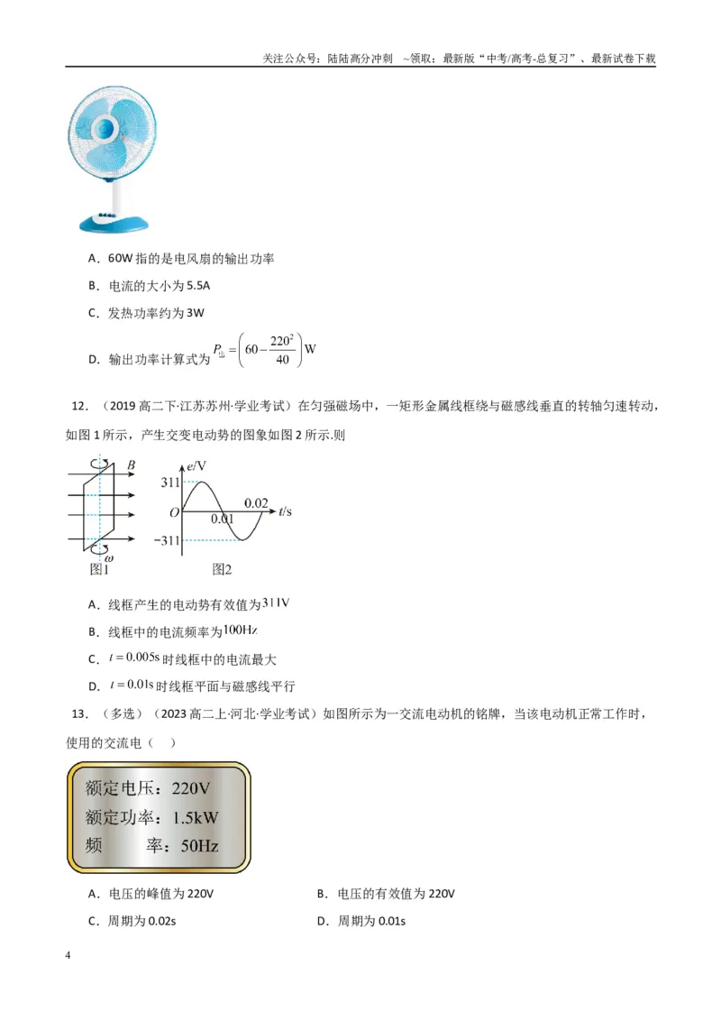 《专题26交变电流（学生版）_04-物理-高考总复习_专项复习_2025年_2025年高中学业水平合格考物理真题分类汇编（全国通用）》第4页预览