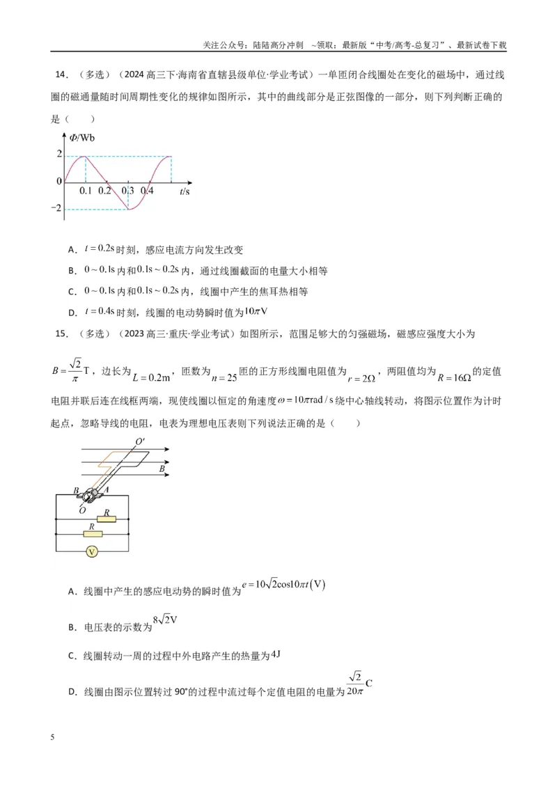 《专题26交变电流（学生版）_04-物理-高考总复习_专项复习_2025年_2025年高中学业水平合格考物理真题分类汇编（全国通用）》第5页预览