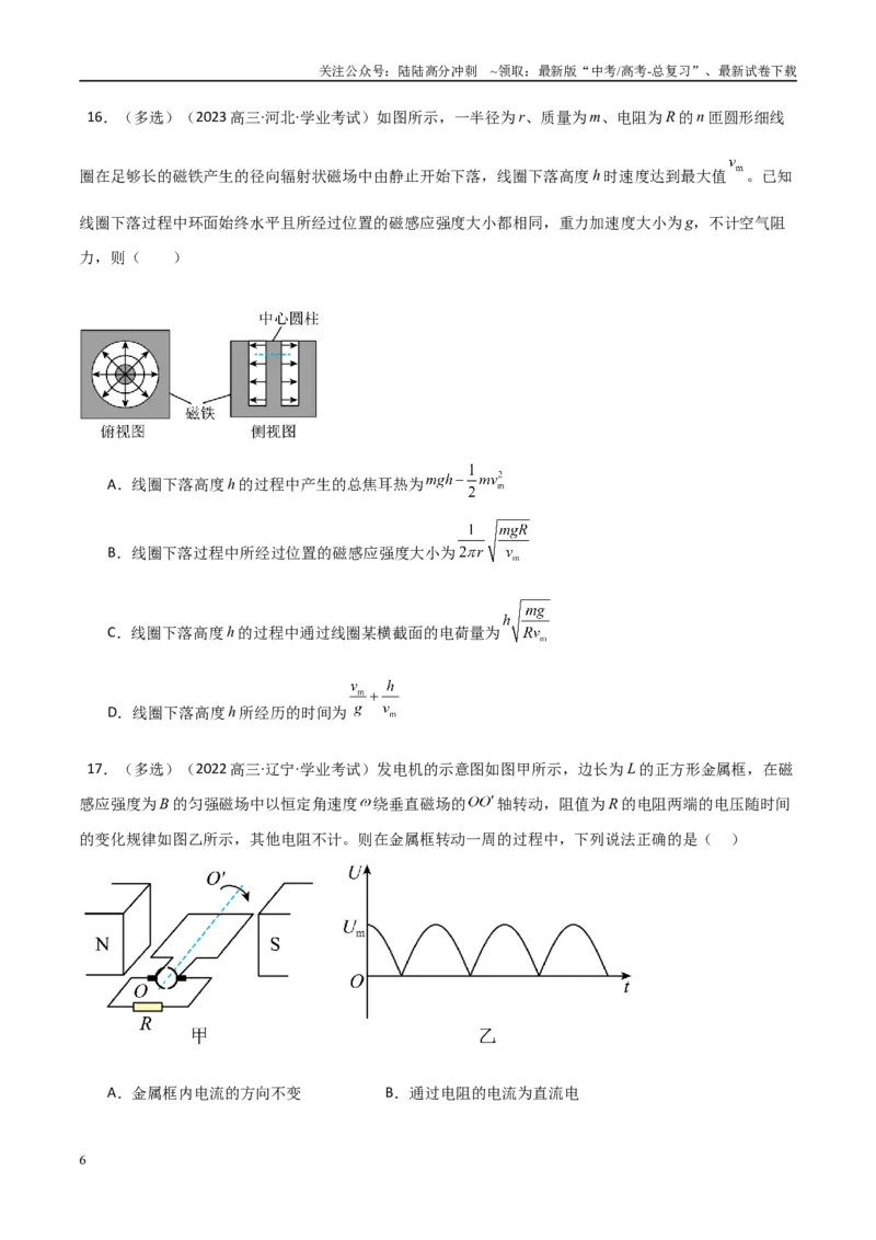 《专题26交变电流（学生版）_04-物理-高考总复习_专项复习_2025年_2025年高中学业水平合格考物理真题分类汇编（全国通用）》第6页预览