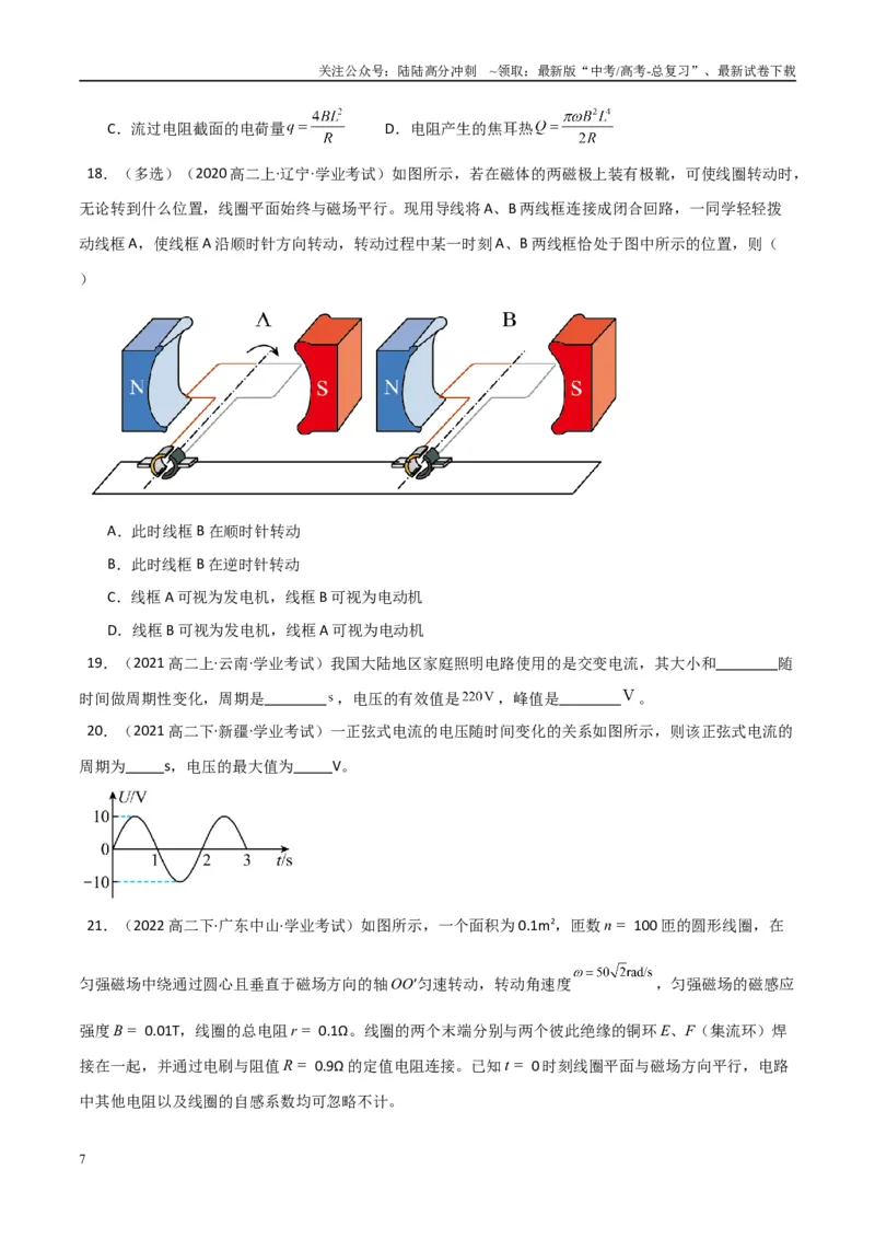 《专题26交变电流（学生版）_04-物理-高考总复习_专项复习_2025年_2025年高中学业水平合格考物理真题分类汇编（全国通用）》第7页预览