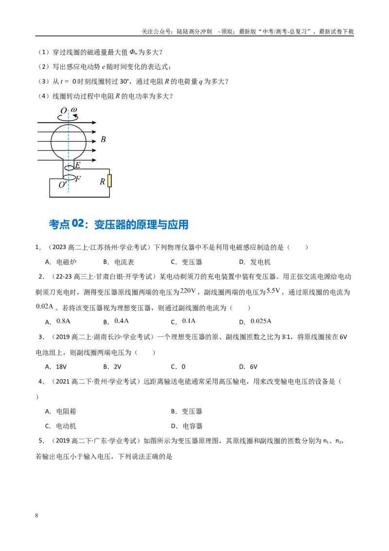 《专题26交变电流（学生版）_04-物理-高考总复习_专项复习_2025年_2025年高中学业水平合格考物理真题分类汇编（全国通用）》第8页预览