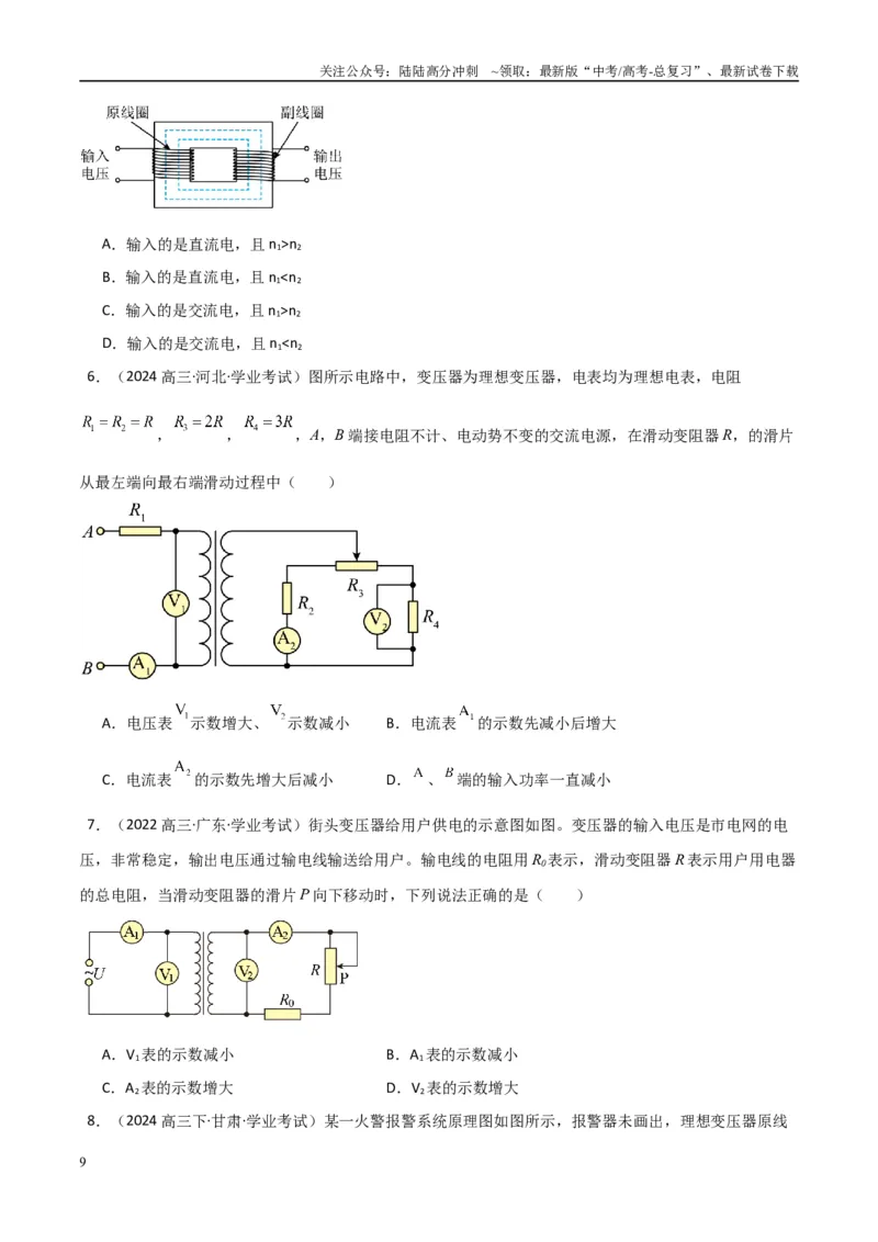 《专题26交变电流（学生版）_04-物理-高考总复习_专项复习_2025年_2025年高中学业水平合格考物理真题分类汇编（全国通用）》第9页预览
