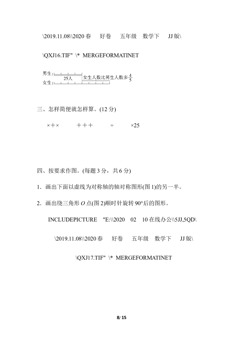 《期末复习冲刺卷石家庄市新华区期末测试卷_小学1-6年级全科全套_1-6年级全科下册_五年级_五年级下数学_数学冀教版试卷(1)_5数冀教版期末整理与复习_期末测试卷（7套）》第8页预览