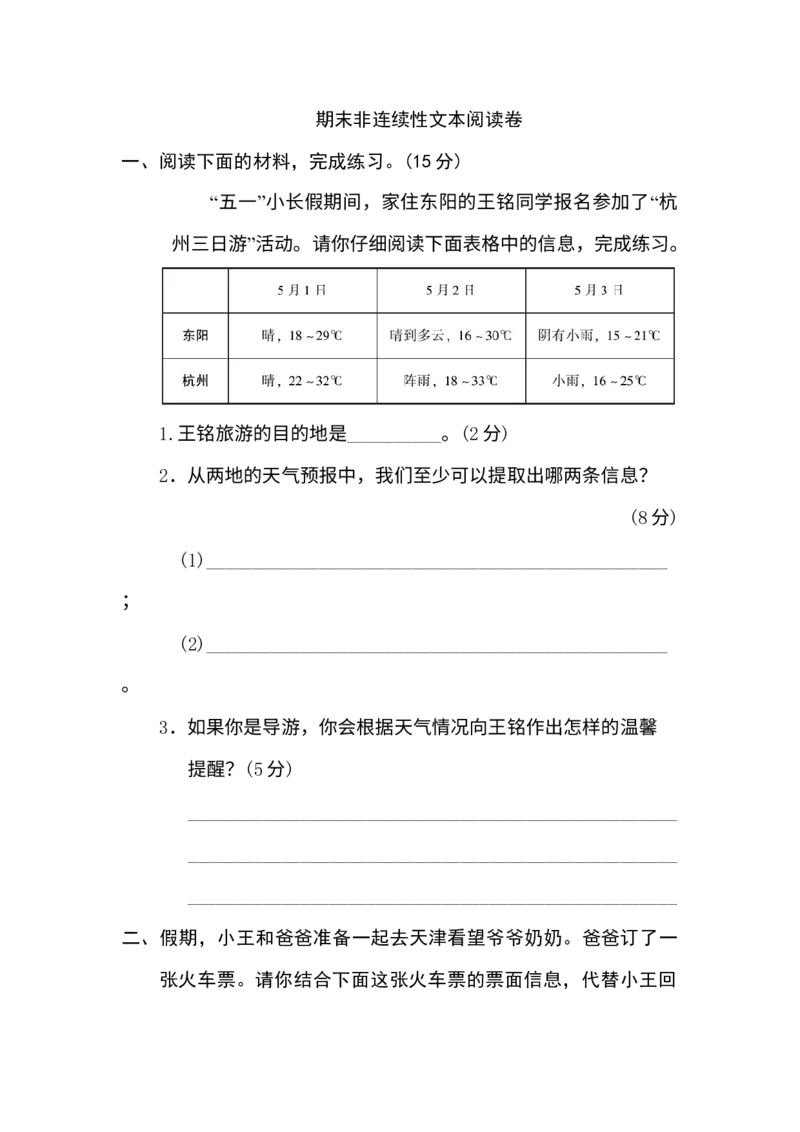 《期末非连续性文本阅读卷_小学1-6年级全科全套_1-6年级全科下册_六年级_语文_语文六下期末试卷》第1页预览