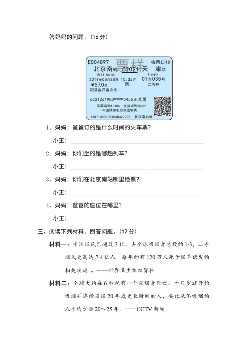 《期末非连续性文本阅读卷_小学1-6年级全科全套_1-6年级全科下册_六年级_语文_语文六下期末试卷》第2页预览