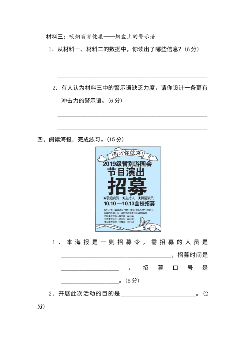 《期末非连续性文本阅读卷_小学1-6年级全科全套_1-6年级全科下册_六年级_语文_语文六下期末试卷》第3页预览