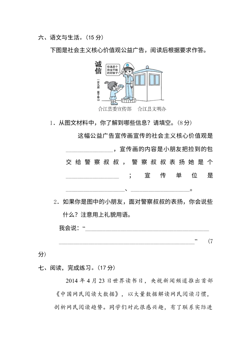 《期末非连续性文本阅读卷_小学1-6年级全科全套_1-6年级全科下册_六年级_语文_语文六下期末试卷》第5页预览