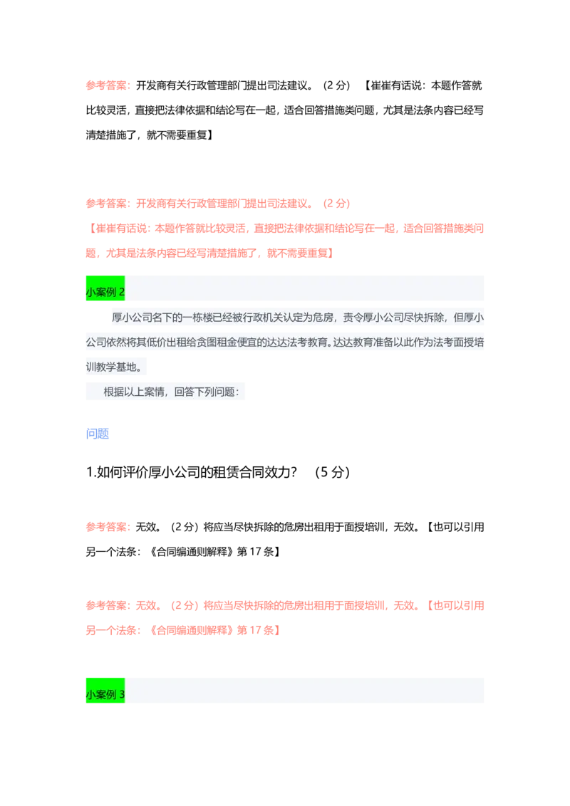 《崔红玉主客一体小案例01-10_HD_主客一体小案例》第2页预览