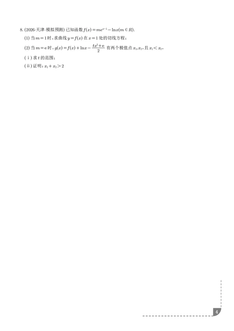 《导数中的切线问题全归纳（学生版）_9.11_2027届高考《导数中的切线问题全归纳》（数学）》第4页预览