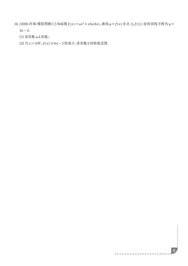 《导数中的切线问题全归纳（学生版）_9.11_2027届高考《导数中的切线问题全归纳》（数学）》第8页预览