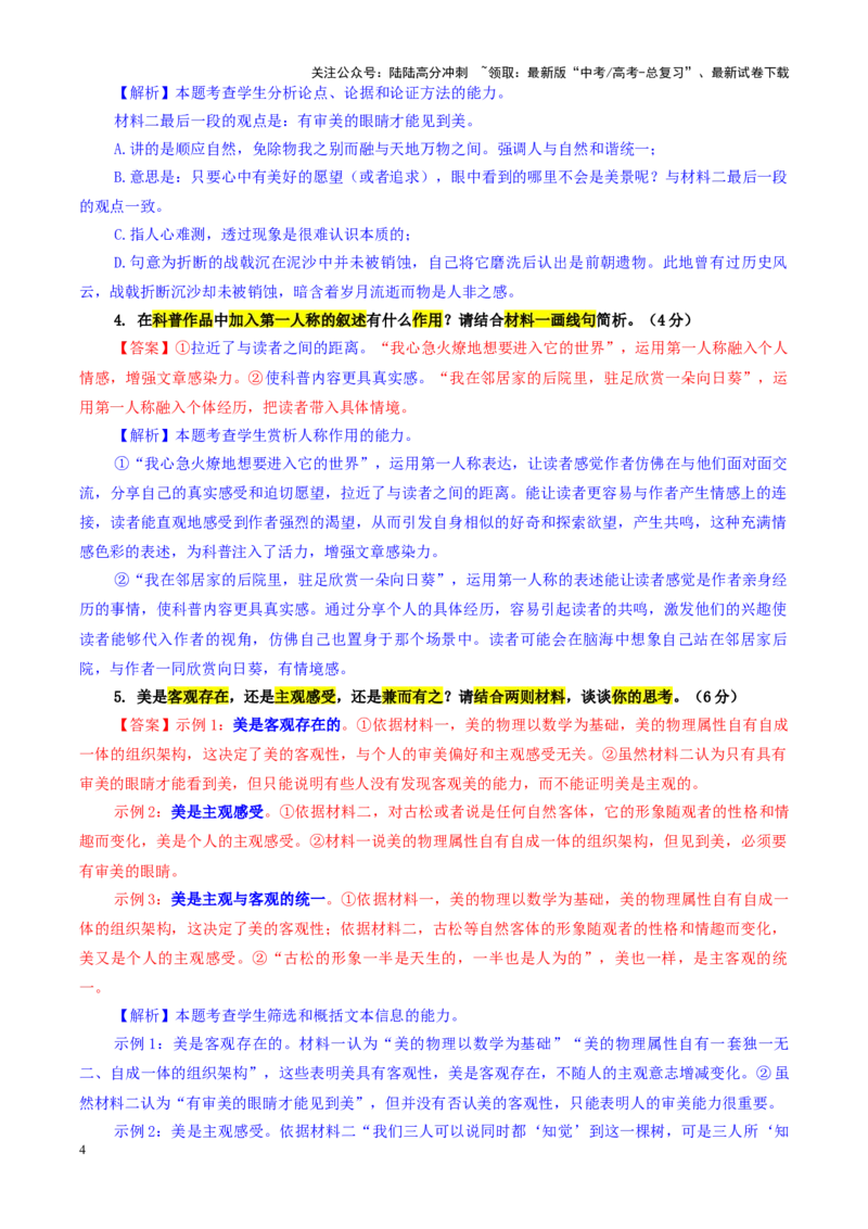 《专题202025届河北邯郸高三五校联考语文试题（教师版）_一轮复习_2024年_2024新高考语文一轮复习考点解析课件教案学案练习题_资料_2025版_全国各地名校优秀模拟试题满分解析》第4页预览