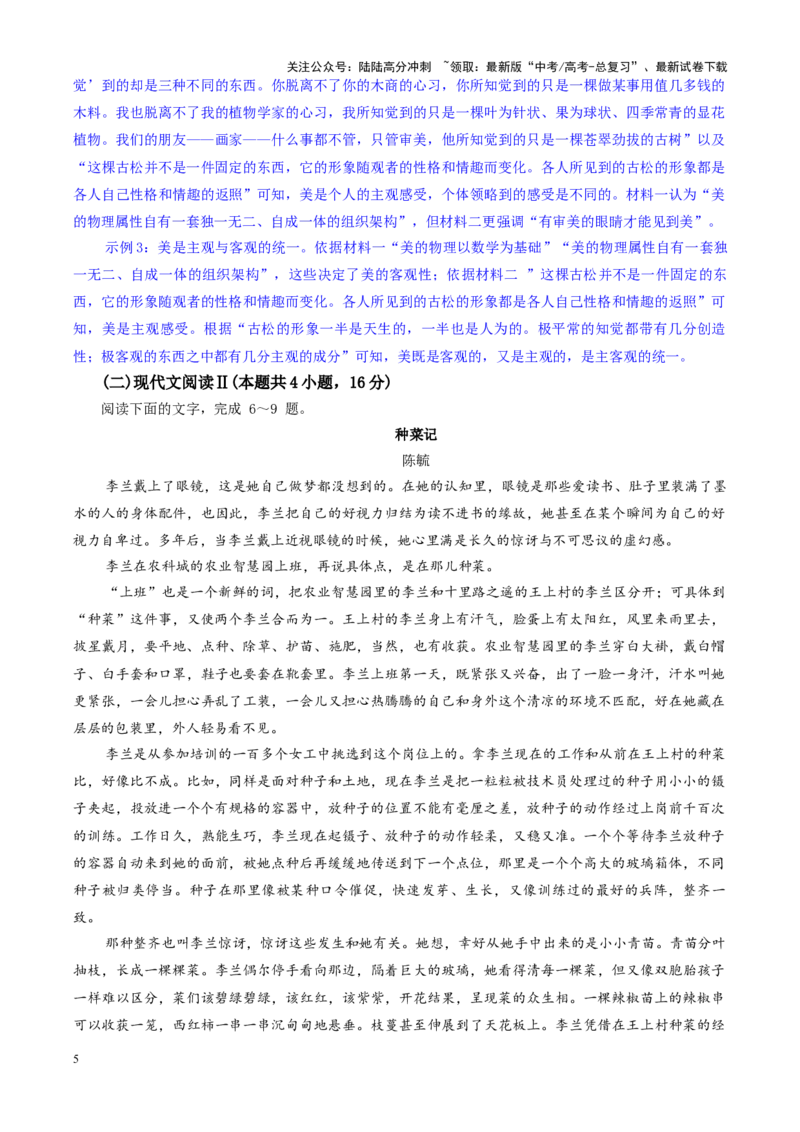 《专题202025届河北邯郸高三五校联考语文试题（教师版）_一轮复习_2024年_2024新高考语文一轮复习考点解析课件教案学案练习题_资料_2025版_全国各地名校优秀模拟试题满分解析》第5页预览