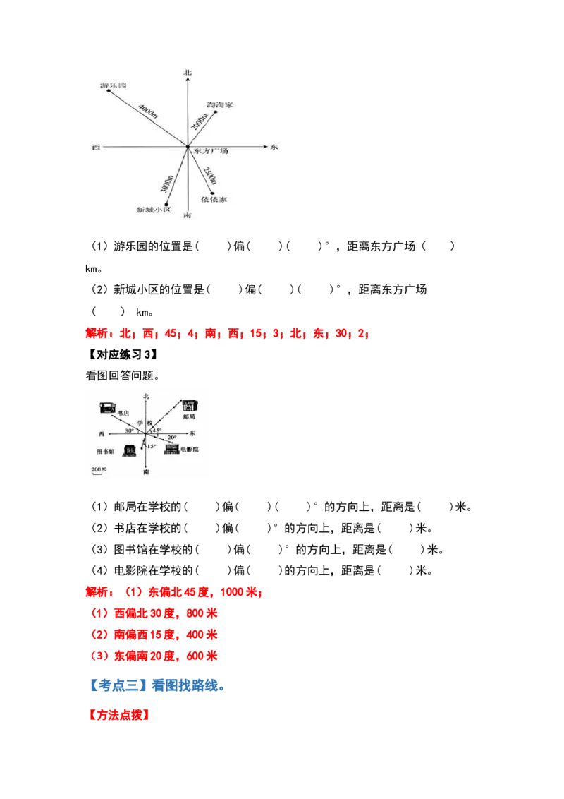 《六年级数学上册典型例题系列之第二单元位置与方向（二）（解析版）_小学1-6年级全科全套_1-6年级全科上册_六年级_数学_六年级数学上人教版_人教数学六上专项练习》第3页预览